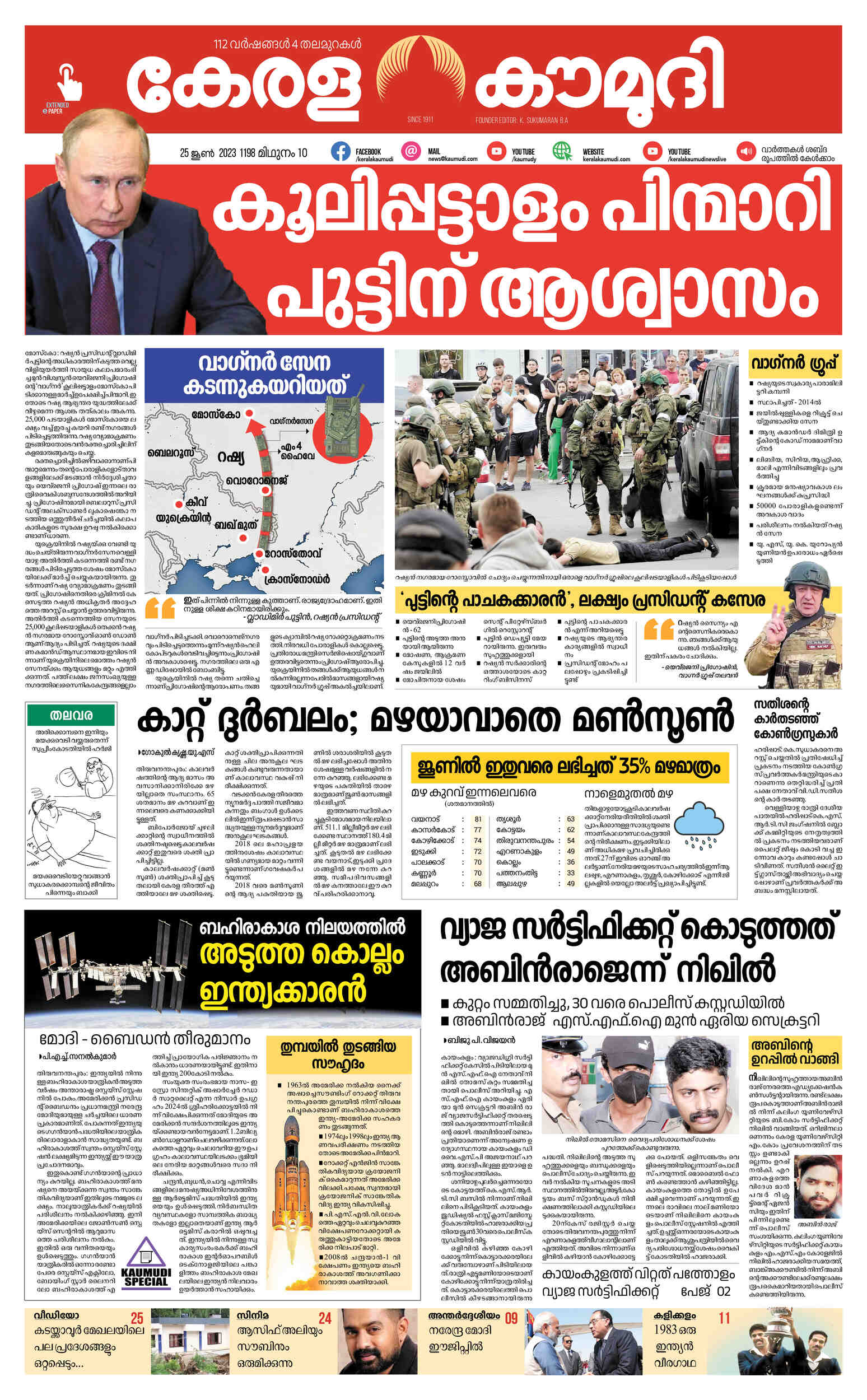 Kerala kaumudi daily epaper 25 jun 2023 epr 01 front page epaper